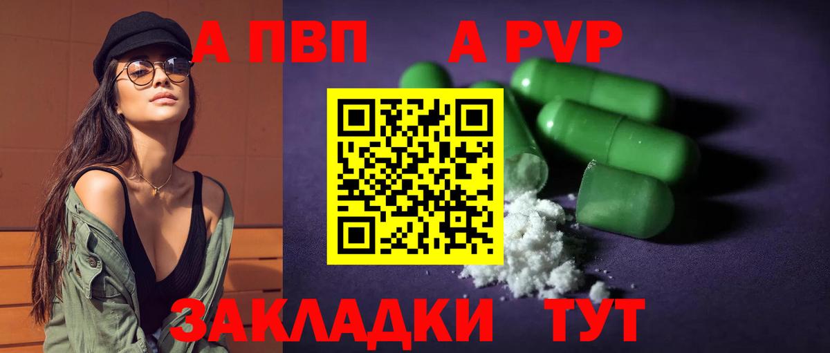 A-PVP Соль  Вход с VPN  Красногорск 