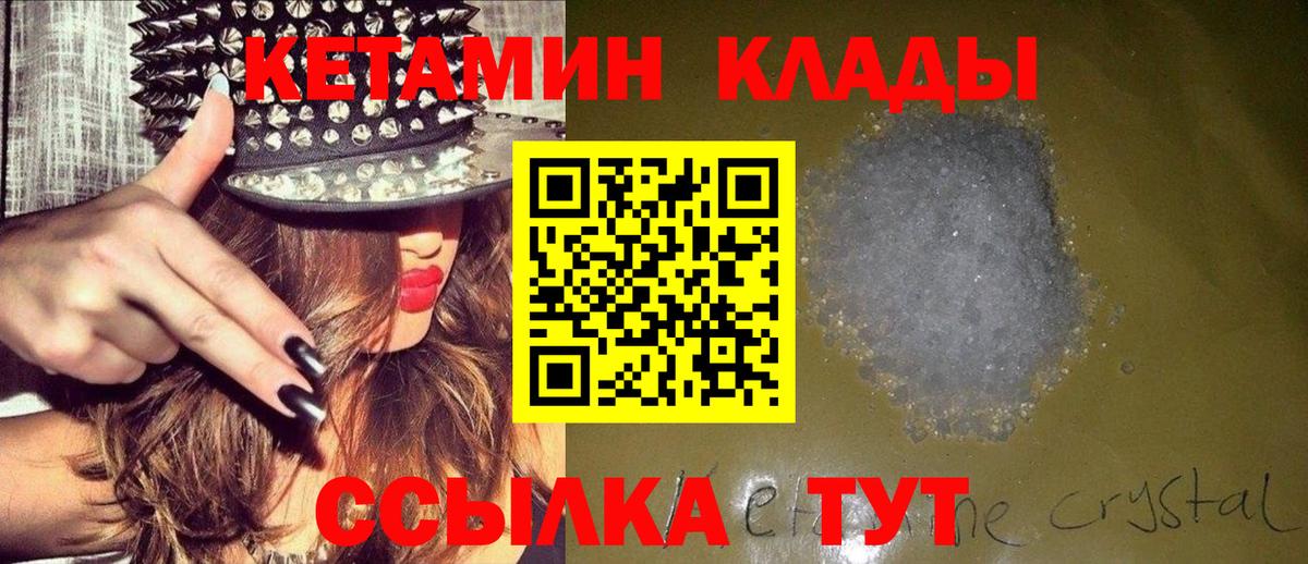 Красногорск  КЕТАМИН VHQ  Вход с VPN 