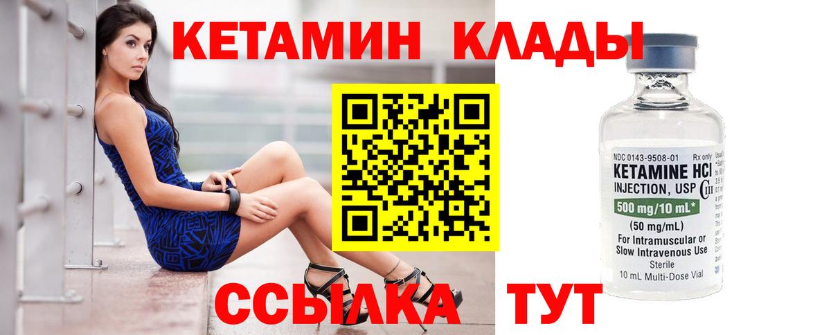 КЕТАМИН ketamine Красногорск