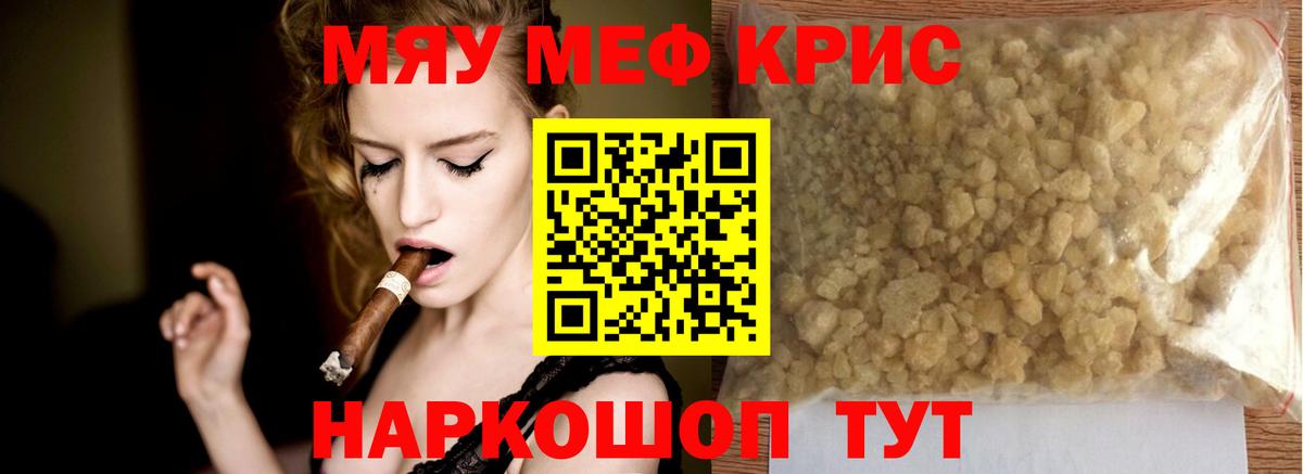 Мефедрон  Красногорск