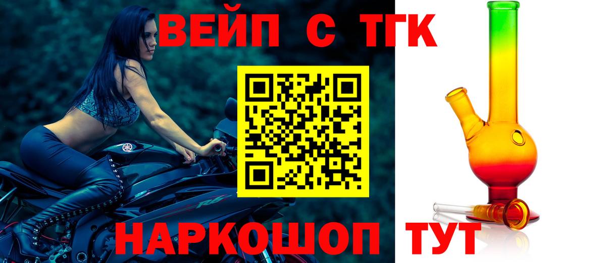 как найти   Дистиллят ТГК концентрат  Вход с VPN  ТГК вейп с тгк  Красногорск 